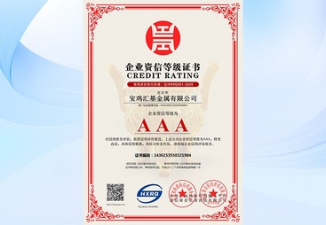 AAA企业资信等级