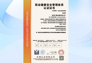 职业健康安全管理体系认证证书