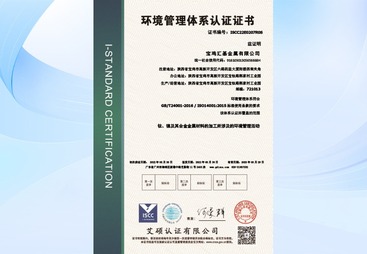 环境管理体系认证证书