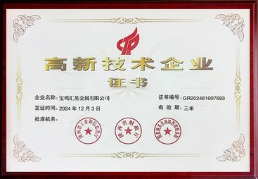 高新技术企业认证