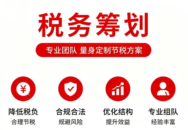 税务筹划