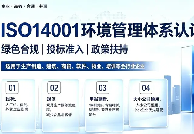 ISO14001环境管理体系认证