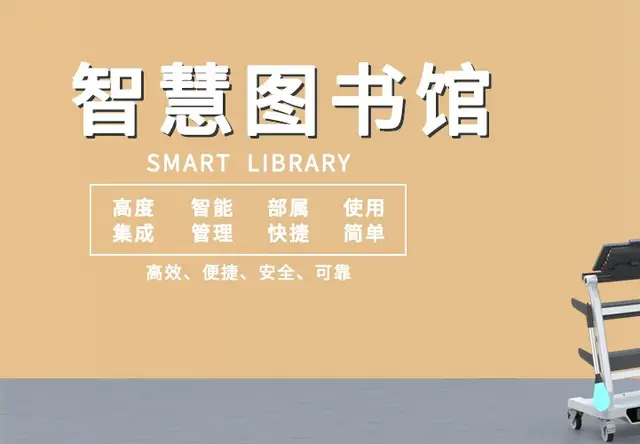 自助借还书机