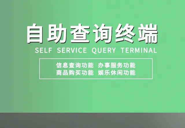 政务自助终端