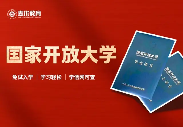 国开