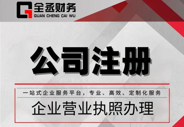 公司注册