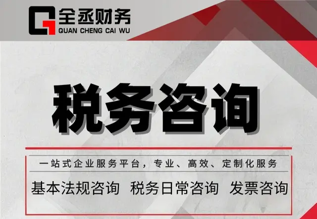税务咨询