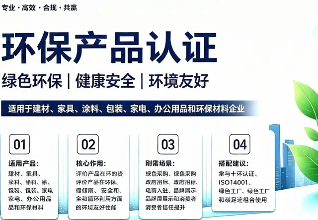 环保产品认证