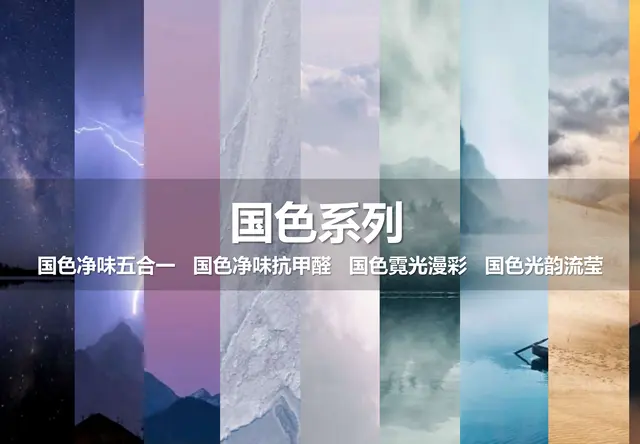 国色系列