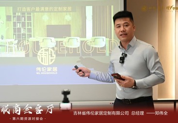 赋能行业生态｜伟伦家居总经理郑伟全出席供应商联合会资源对接盛会