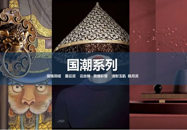 国潮系列