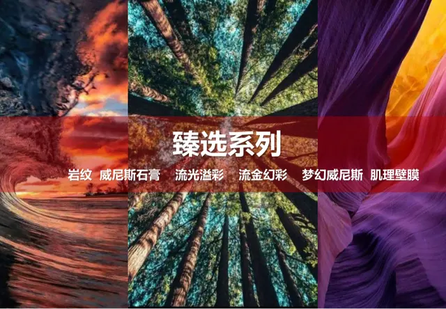 臻选系列