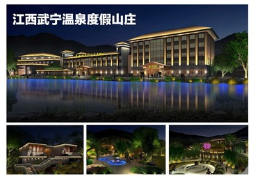 江西武宁温泉度假山庄