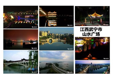 江西武宁市山水广场