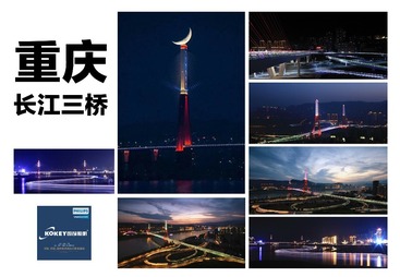 重庆长江三桥桥梁亮化