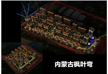 内蒙古枫叶湾商住社区