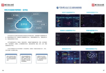智慧照明云端管控平台