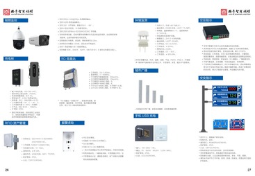RDG8300 智慧路灯网关