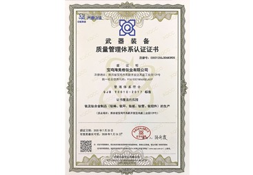 GJB90010质量管理体系认证证书