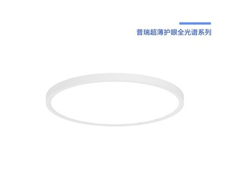普瑞超薄护眼全光谱系列