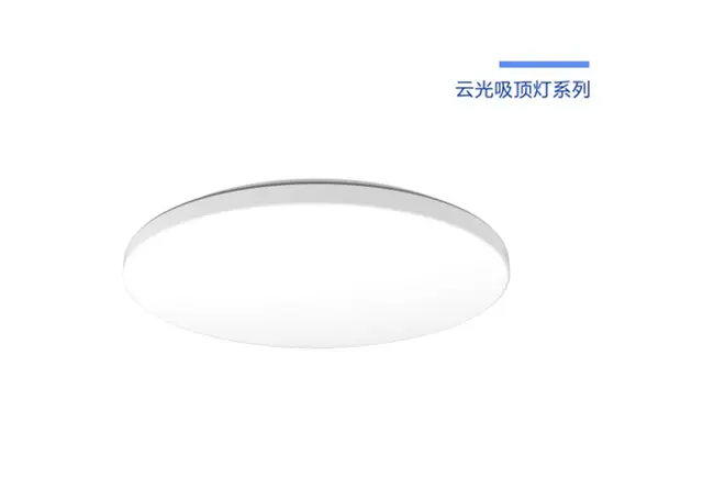 云光吸顶灯系列
