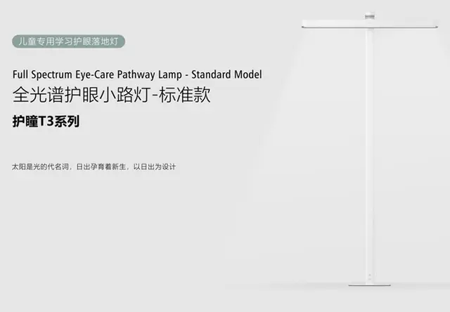 护瞳T3系列