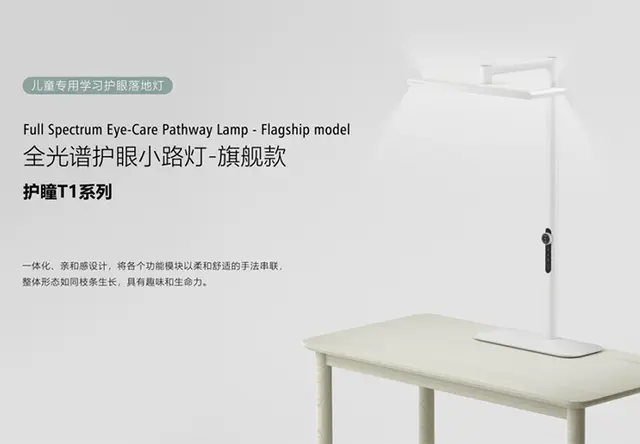 护瞳T1系列
