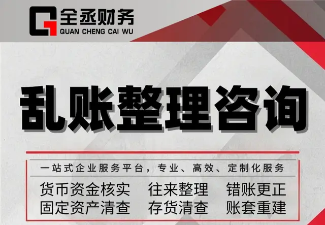 乱账整理