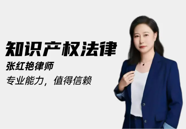 知识产权法律