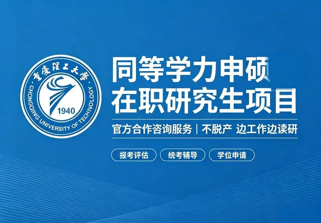 重理工同等学力申硕核心项目