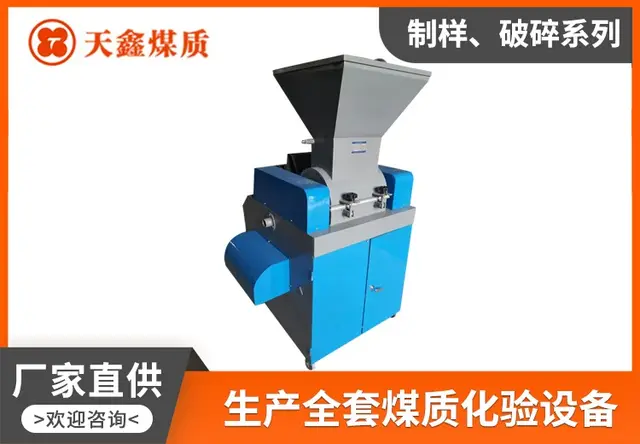 密封湿煤破碎缩分机