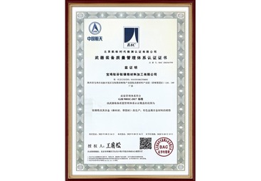 武器装备质量管理体系认证证书