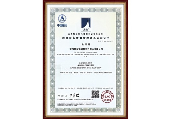 武器装备质量管理体系认证证书