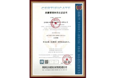 质量管理体系认证证书