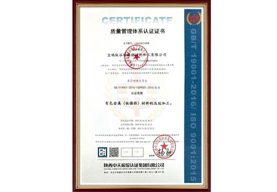 质量管理体系认证证书
