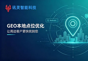 很多老板还不知道：GEO 本地流量，才是实体门店低成本获客利器！