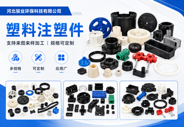 塑料注塑加工