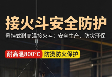 杭州市接火斗