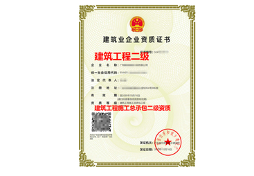 阳江市建筑工程施工总承包资质