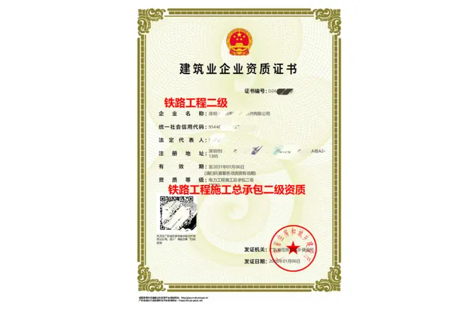 铁路工程施工总承包资质