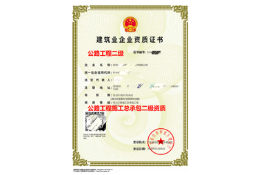 肇庆市公路工程施工总承包资质
