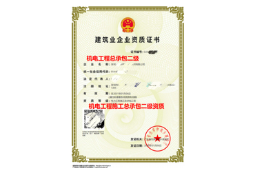肇庆市机电工程施工总承包资质