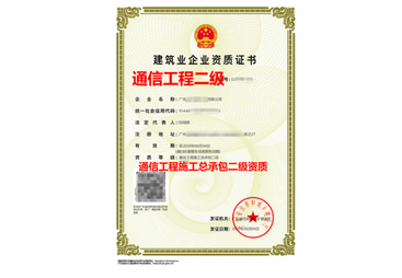 阳江市通信工程施工总承包资质