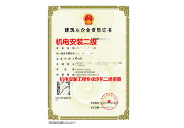 阳江市机电安装工程专业承包资质