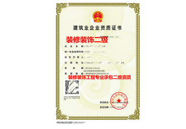 阳江市装修装饰工程专业承包资质
