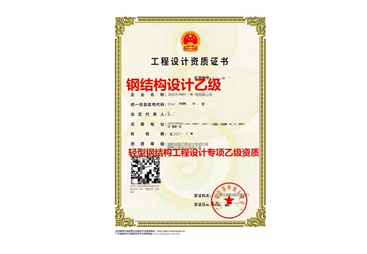 阳江市钢结构工程设计专项乙级资质