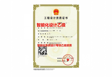 阳江市智能化系统设计专项乙级资质