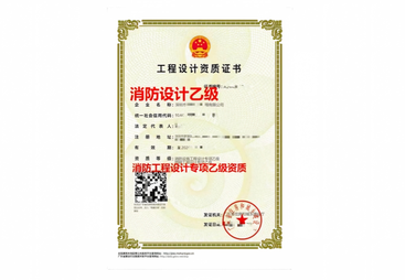 阳江市消防工程设计专项乙级资质