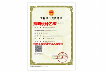 阳江市照明工程设计专项乙级资质