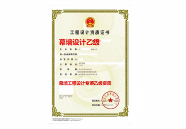 阳江市建筑幕墙工程设计专项二级资质
